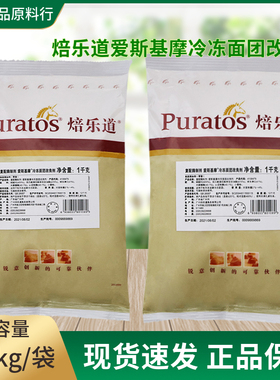 焙乐道爱斯基摩冷冻面团改良剂复配酶制剂1kg冷冻面包改良剂包邮