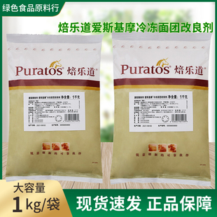 焙乐道爱斯基摩冷冻面团改良剂复配酶制剂1kg冷冻面包改良剂包邮