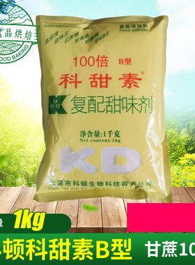 科顿蛋白糖食用复配甜味剂科甜素100倍1kg豆浆咖啡米酒冷热饮腌菜