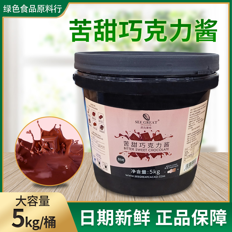 西克莱特苦甜巧克力酱淋面
