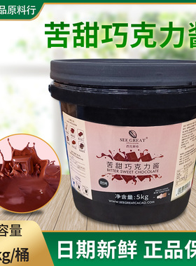 西克莱特苦甜巧克力酱耐烤巧克力淋面汤圆注馅冰激凌烘焙5kg