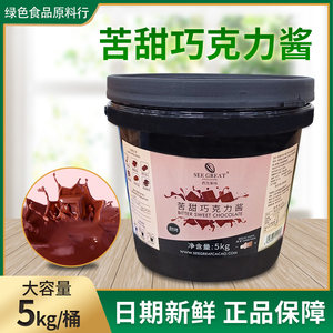 西克莱特苦甜巧克力酱耐烤巧克力淋面汤圆注馅冰激凌烘焙5kg