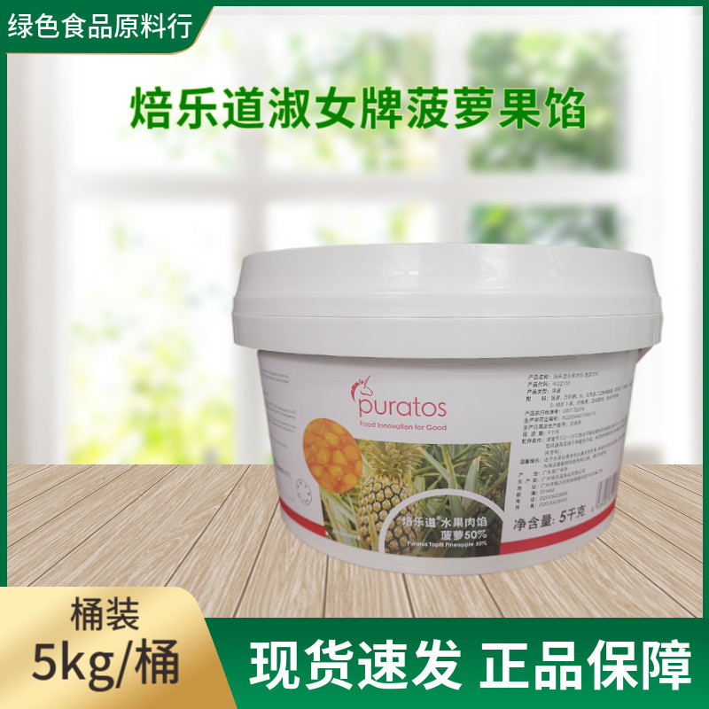 牌菠萝馅果肉馅装饰5kg包邮果馅