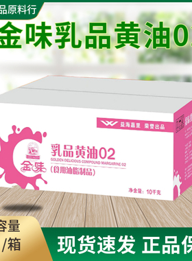 金味乳品黄油02含乳脂黄油益海嘉里面包曲奇蛋糕饼干搅拌油10kg箱