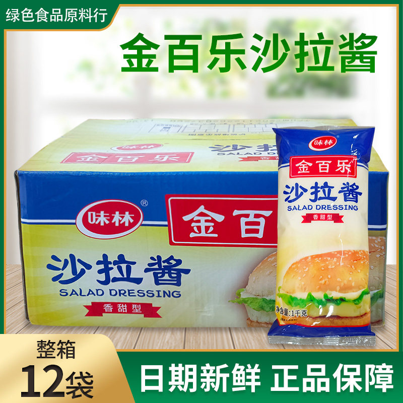 金百乐沙拉沙拉酱商用