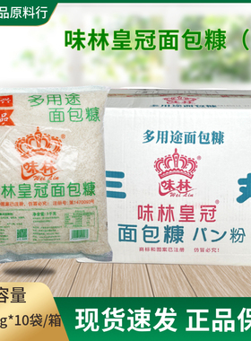 味林皇冠面包糠整箱商用炸鸡裹粉面包糖屑油炸香酥酸奶大麻花百利