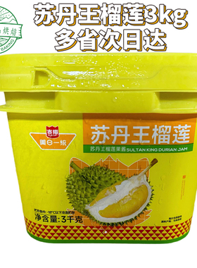 美日一统榴莲泥苏丹王D24冷冻榴莲肉榴莲酱马来西亚榴莲果泥3kg
