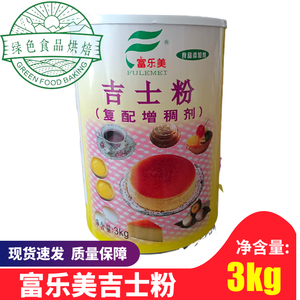 富乐美吉士粉3kg烘焙原料蛋挞调馅面包蛋糕馅料