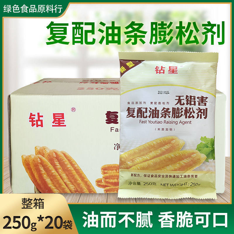 钻星复配油条膨松剂无铝