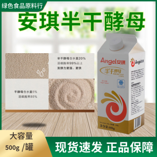 安琪半干酵母發酵粉酵母粉面包饅頭包子烘焙原料500g 包郵