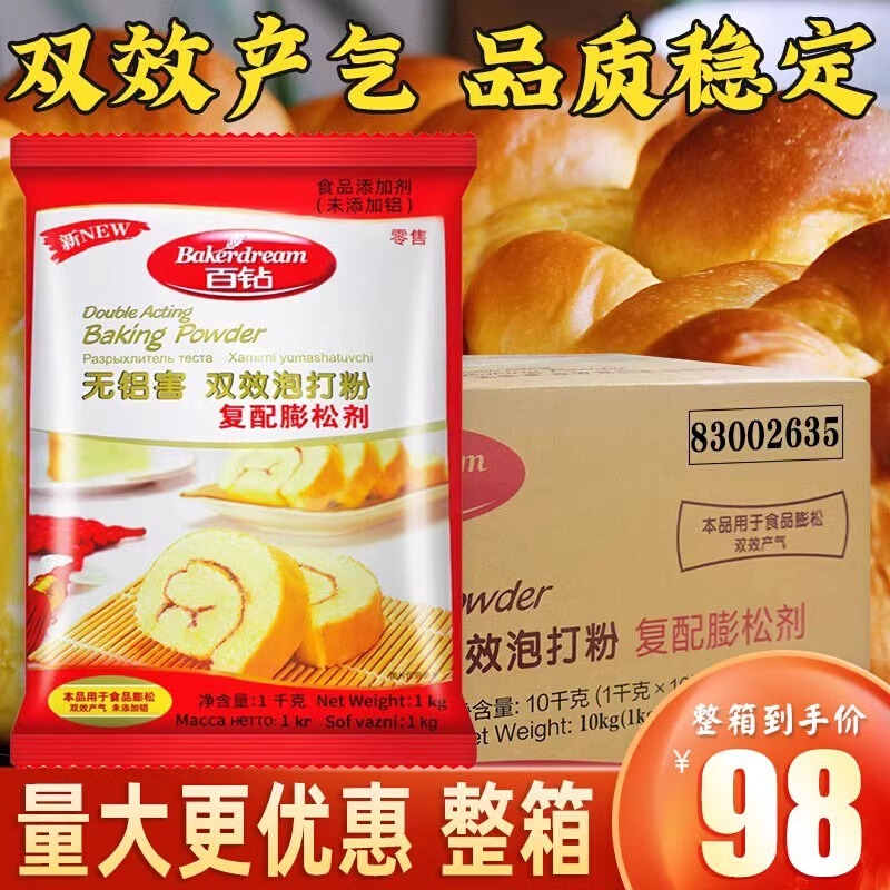 新品安琪百钻无铝害双效泡打粉整箱1000g*10袋商用蛋糕包子烘焙