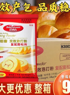 新品安琪百钻无铝害双效泡打粉整箱1000g*10袋商用蛋糕包子烘焙