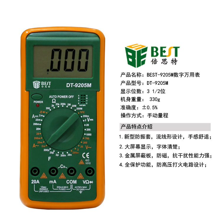 倍思特 BST-9205M数字万用表万能表大屏幕显示防烧保护-封面