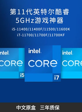 Intel英特尔11代酷睿i5-11400 11500 11700K台式机电脑CPU处理器