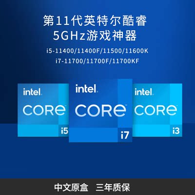 intel英特尔11代酷睿台式机cpu