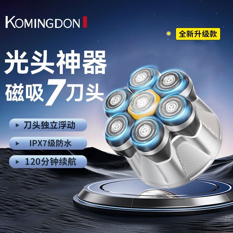 科明顿七刀头光头神器剃光头理发器二合一磁吸全身水洗电动剃须刀