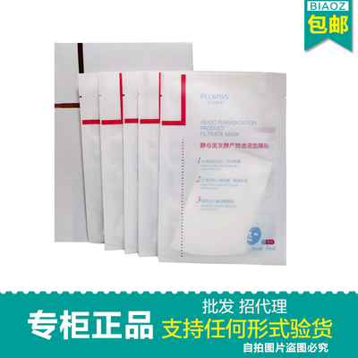 花雨同芳酵母冷敷产物滤液面膜贴