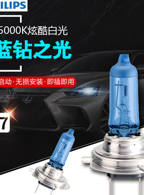 飞利浦蓝钻之光5000k汽车灯正品 H4H1H7车大灯泡远近光白光亮 HB3