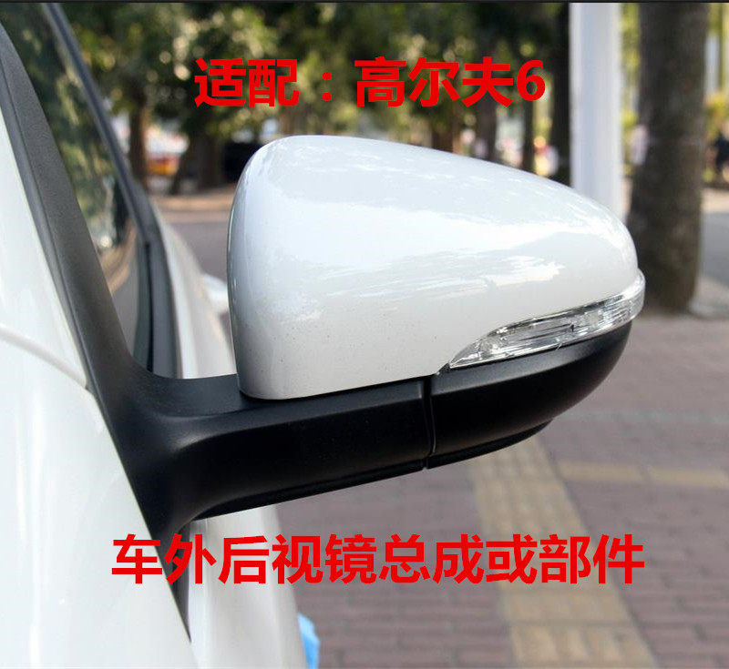 适用大众高尔夫6 车外后视 反光镜 倒车镜转向灯镜片外壳边框镜框