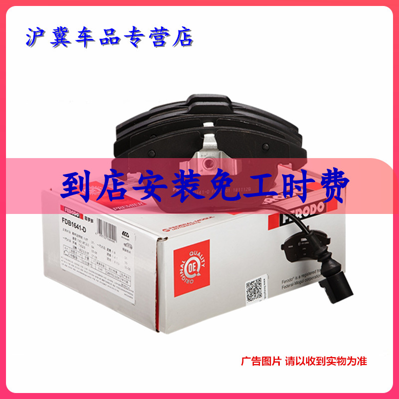 菲罗多后刹车片FDB4105适用路虎发现4/3.0TD 5.0V8揽胜