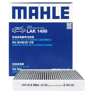 马勒LAK1499 适配领克01 02 03 05 新能源沃尔沃XC40 空调滤清器