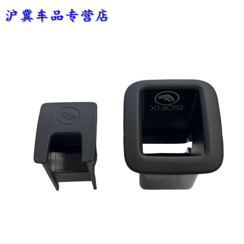 座椅卡扣卡子ISOFIX盖子饰盖