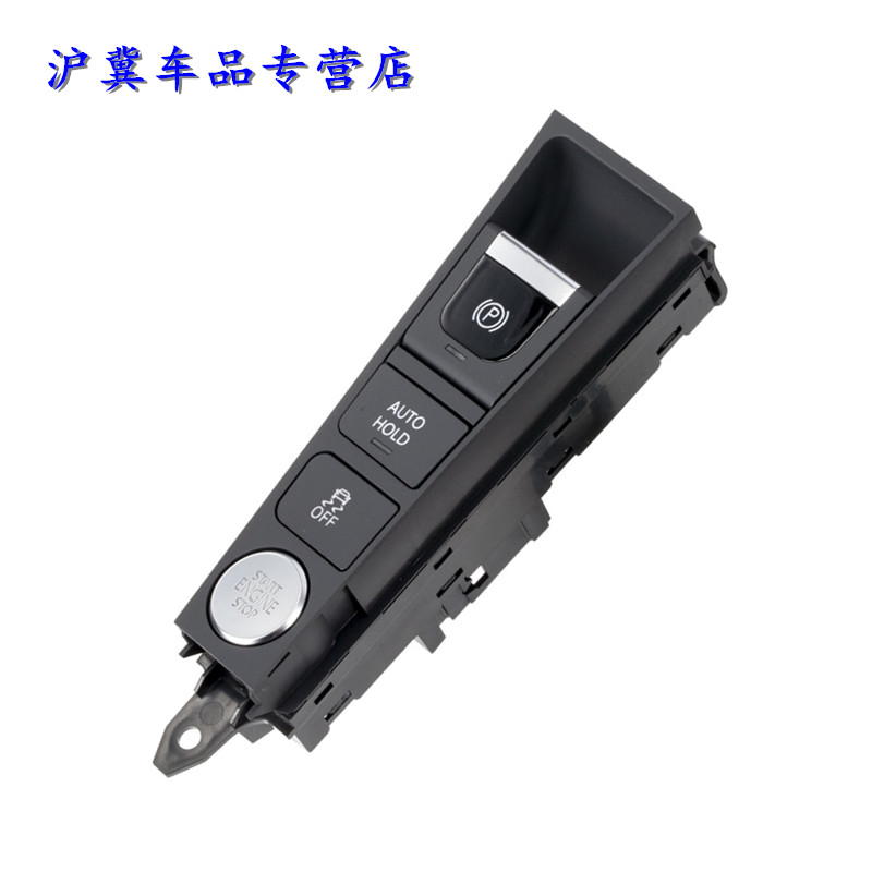 适配一键启动电子手刹