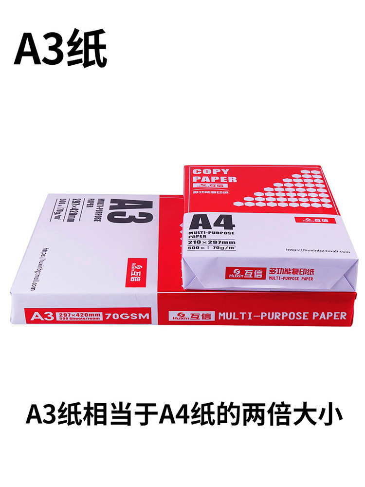 互信a4纸白纸一包80克a5双面打印纸 500张a3纸张70g复印纸厚a四纸