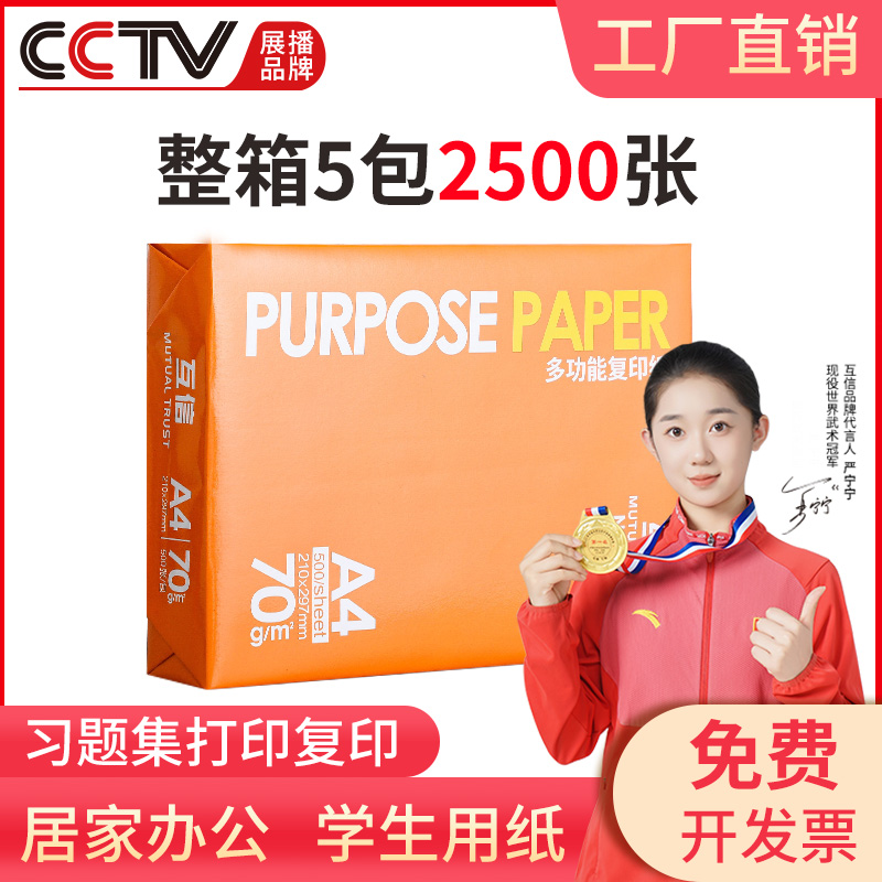 互信A4打印纸复印纸70g单包500张办公用品a4打印白纸一包a4打印白