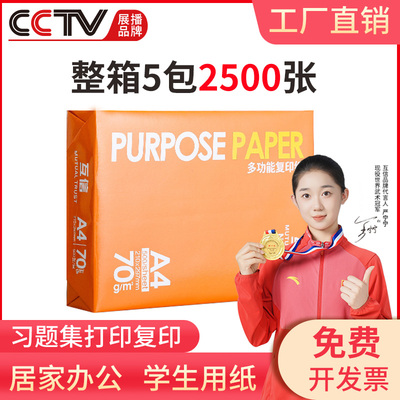 互信A4打印纸复印纸70g单包500张办公用品a4打印白纸一包a4打印白
