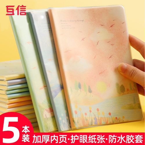 互信A5笔记本记事本加厚