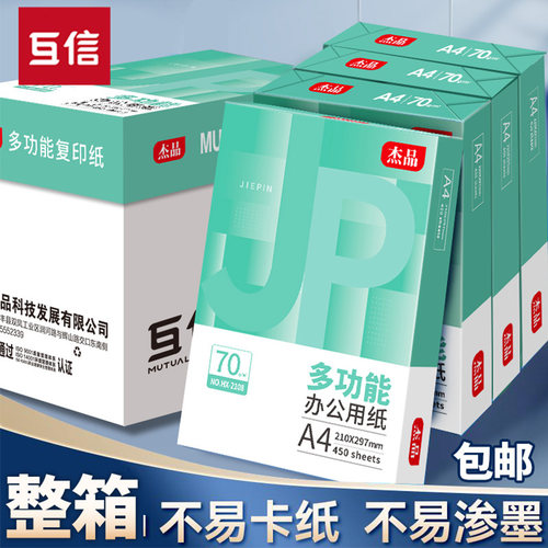 【热销10万+】a4打印纸70g