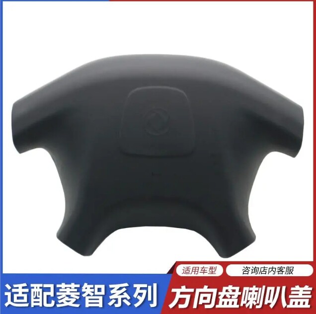 风行菱智V3M3M5方向盘盖喇叭盖