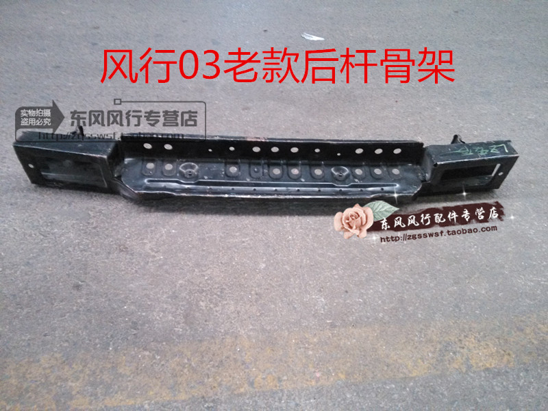 适用东风风行菱智配件 后杆骨架保险杠内铁架03老款 风行专用