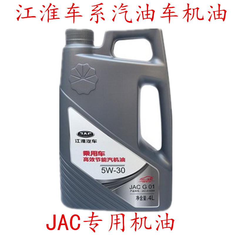 江淮瑞风和悦S3发动机机油润滑油