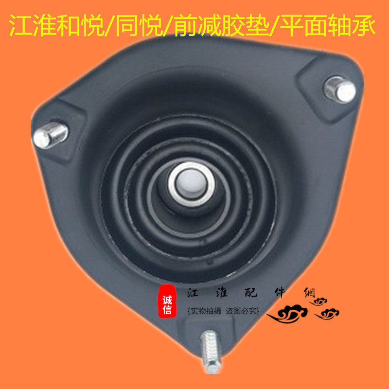 适配江淮同悦平面轴承A13和悦减震器上座三厢RS前减顶胶后减顶胶