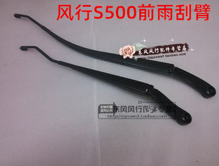 适用东风风行S500前雨刮臂调节臂雨刮器雨刷臂杆专用汽车配件