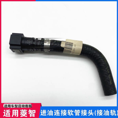 适配东风风行菱智m5M3V3进油管汽油输油管发动机油轨油管接头油轨