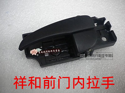 江淮瑞风祥和车门内扣手拉手专用