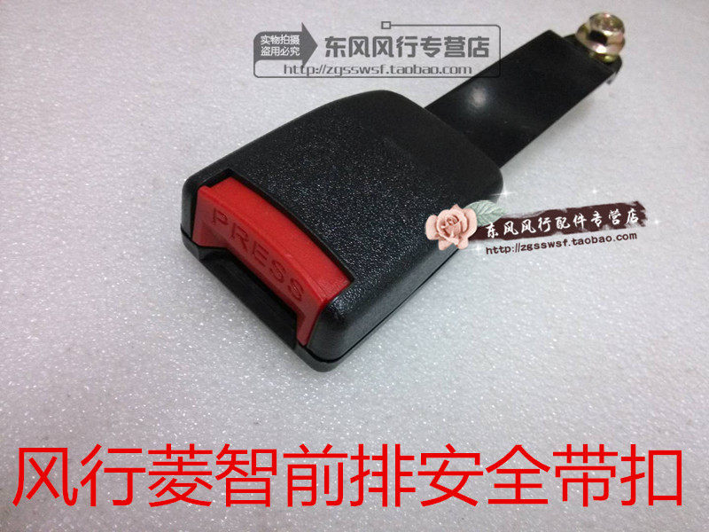 风行菱智V3M3M5前排座椅安全带搭扣锁扣卡扣插扣调节插销插头卡座