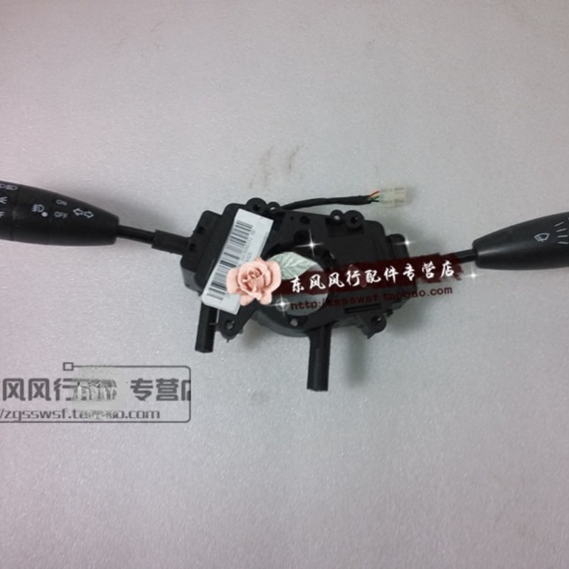 东风风行菱智V3组合开关大灯雨刮