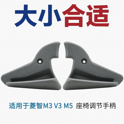 菱智v3m3m5前排座椅靠背手柄拉手