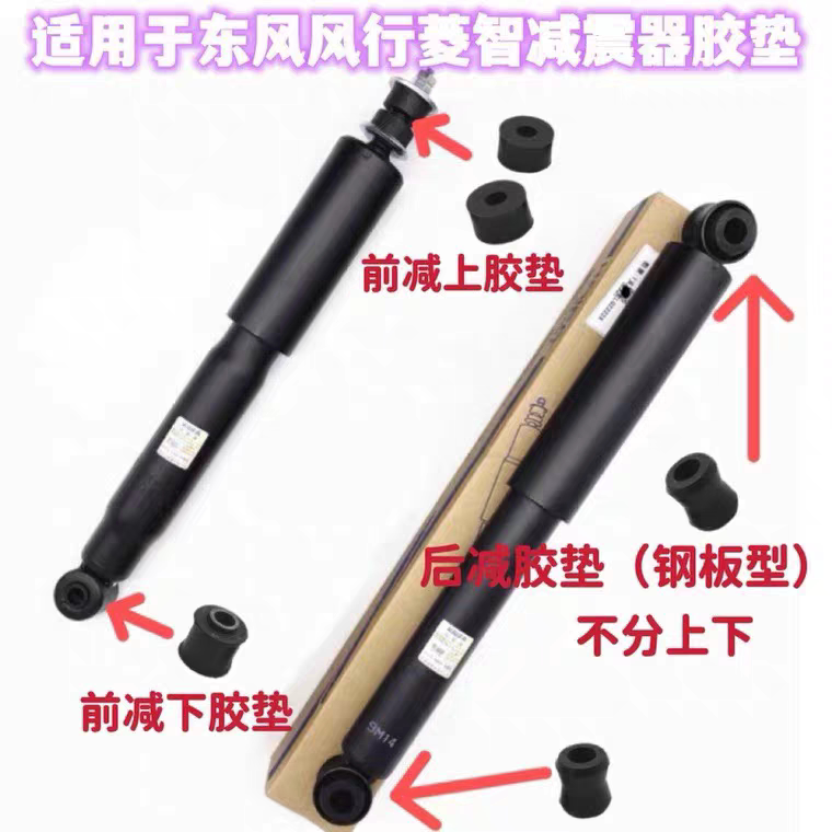 适用东风风行菱智V3M3M5前减震器胶套衬套胶垫缓冲块风行专用配件