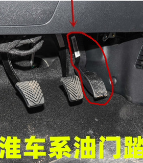 适用江淮瑞风S2S3S4S5电子油门踏板星锐同悦和悦加速踏板IEV6E57S