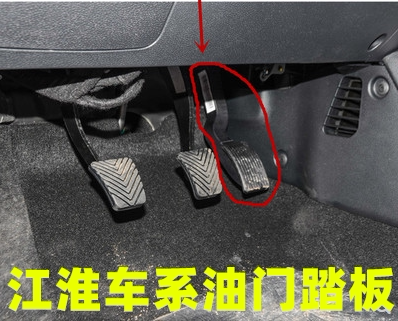 瑞风S3同悦星锐和悦电子油门踏板