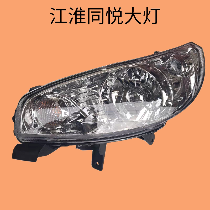 适用江淮同悦大灯总成同悦A13左右前照明灯三厢前大灯RS组合大灯