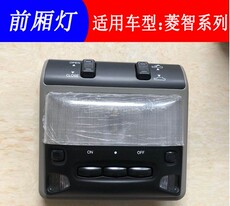Интерьер купола огни 东风风行菱智m3 v3 m5前厢灯总成带天窗开关控制器阅读灯