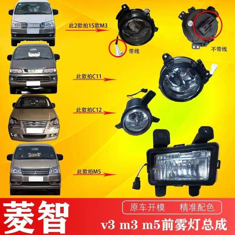 东风风行菱智m3m5v3前雾灯杠灯