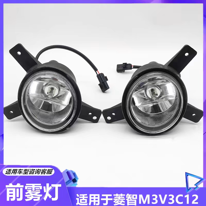 适用东风风行菱智M3V3C12前雾灯总成前杠灯防雾灯