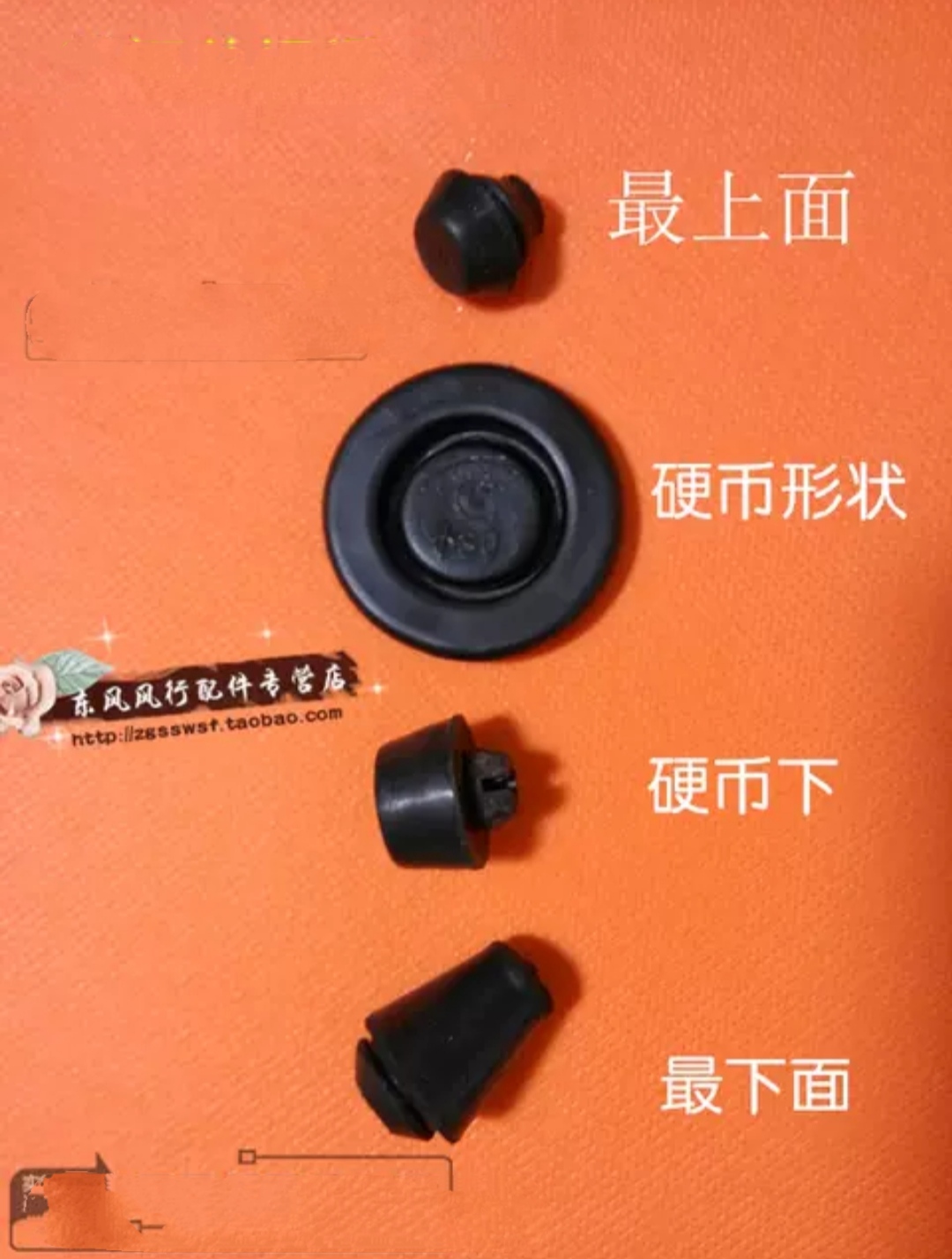 东风风行菱智M3前门缓冲块减震块